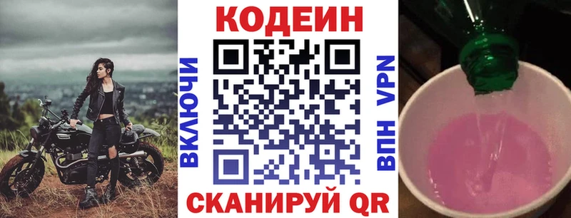 Кодеиновый сироп Lean Purple Drank mega зеркало Билибино хочу